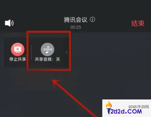 腾讯会议手机版怎么共享屏幕声音