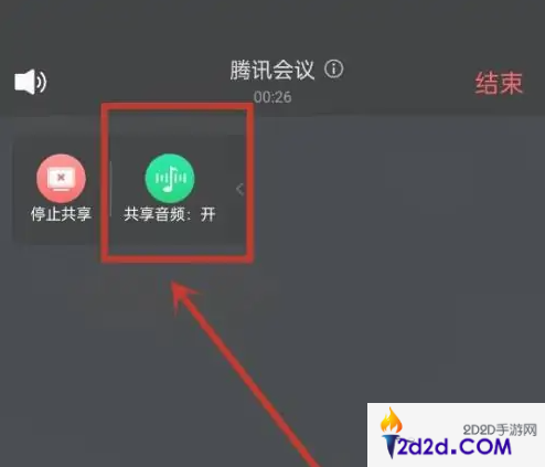 腾讯会议手机版怎么共享屏幕声音