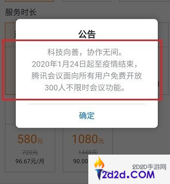 手机腾讯会议app怎么看上限人数