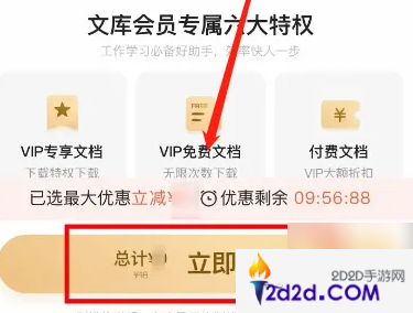 百度文库app怎么办理会员