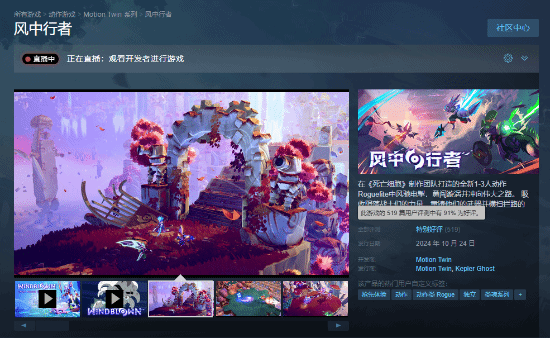 好评超多！团队新作《风中行者》发售：有玩家误遭价格“背刺”