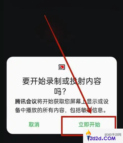 腾讯会议手机版怎么共享屏幕声音