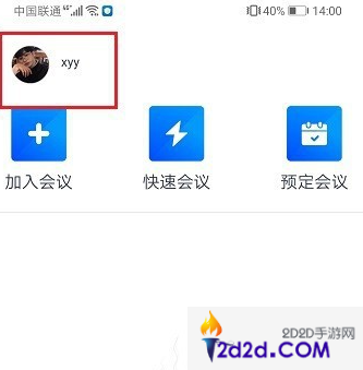 手机腾讯会议app怎么看上限人数