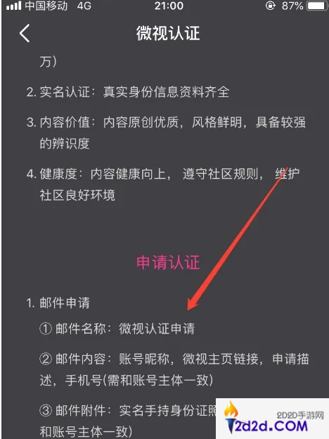 微视短视频如何实名认证