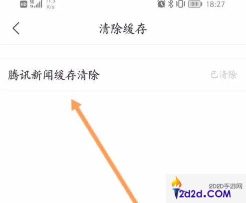 腾讯新闻怎么清理缓存