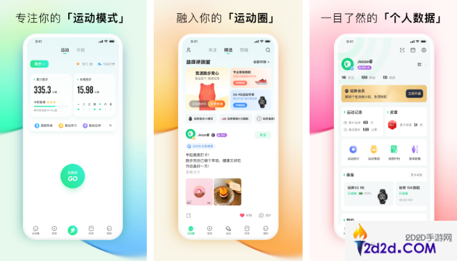 咕咚app怎么样记录跳绳的数量