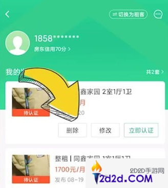 安居客app怎么删除发布的信息