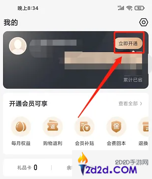 京东一号店app怎么办会员卡