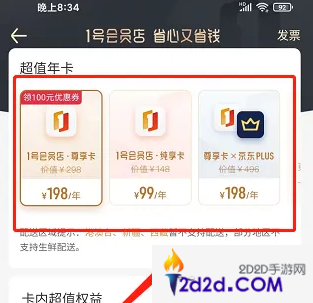 京东一号店app怎么办会员卡