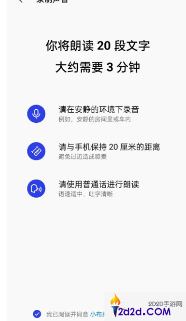 小布助手语音怎么录制好友声音