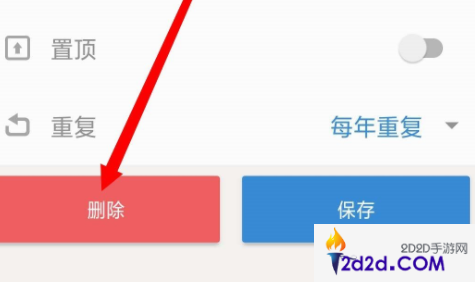 倒数日app怎么删除内容