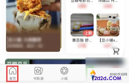 豆瓣app怎么查看所有话题