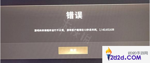 pubg安保程序运行不正常