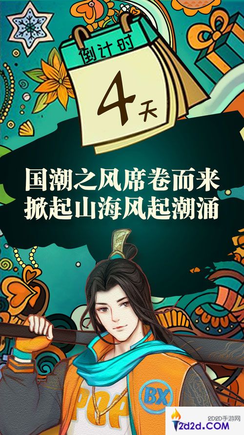 年轻人都爱玩的潮派手游《星云纪》4天后正式上线！