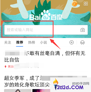 百度app打开发现怎么关闭