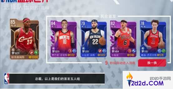 NBA篮球世界新手开局怎么玩