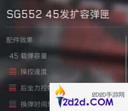 三角洲行动SG552怎么改