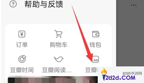 豆瓣app怎么听音乐