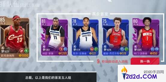 NBA篮球世界新手开局怎么玩