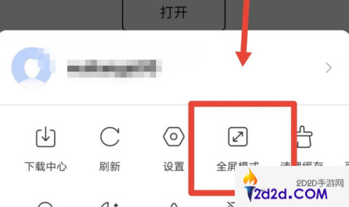 手机百度app怎么退出全屏模式