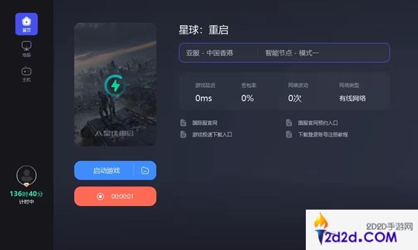 星球重启正在初始化怎么办