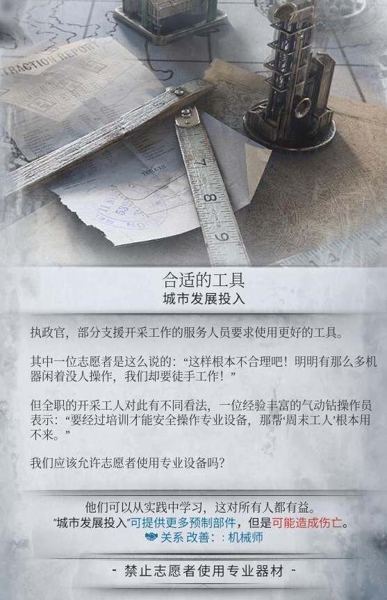 冰汽时代2有多少事件可以触发 全部事件触发方法介绍[多图]