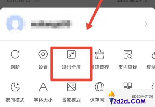 手机百度app怎么退出全屏模式