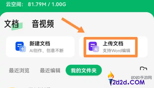 百度文库app怎么上传资料