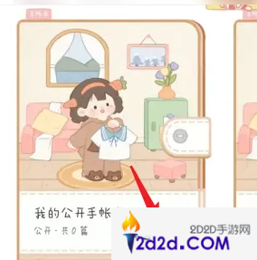 念念手帐怎么删除作品