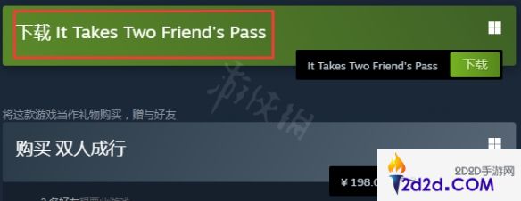 steam双人成行必须两个人都买吗