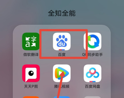 手机百度app怎么退出全屏模式-具体操作方法介绍