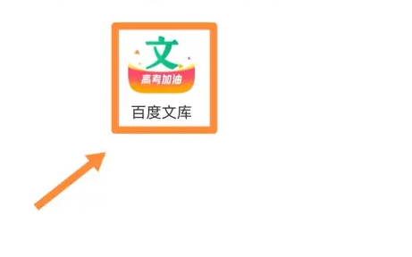 百度文库app怎么上传资料-百度文库app上传资料方法介绍