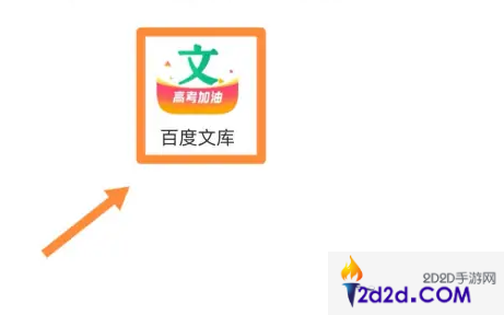 百度文库app怎么上传资料