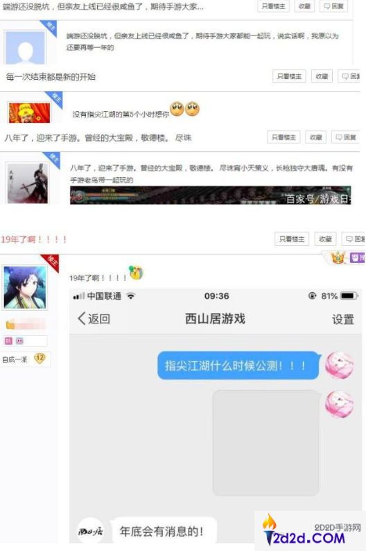 历时四年终于等到了！《剑网3：指尖江湖》2天后开测