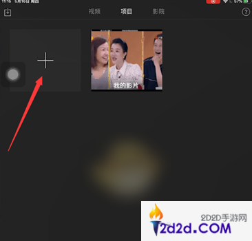 imovie剪辑怎么旋转视频方向