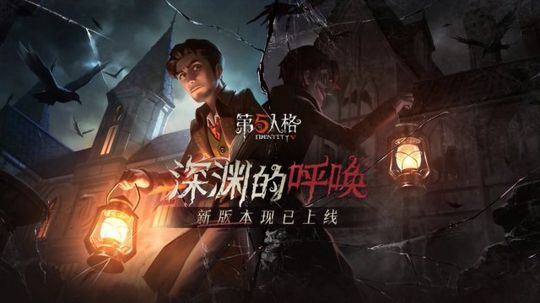 《第五人格》深渊密匙兑换什么好,第五人格深渊密匙怎么获得