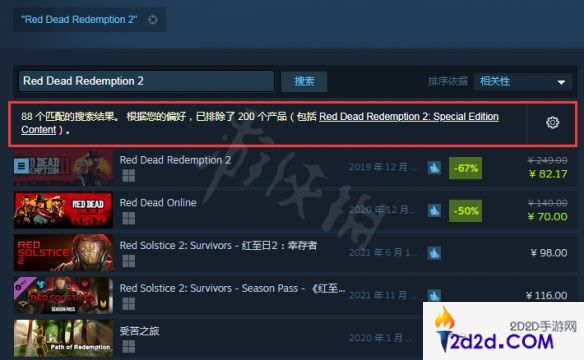 荒野大镖客2在steam怎么搜不到