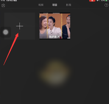 imovie剪辑怎么旋转视频方向-具体操作方法介绍