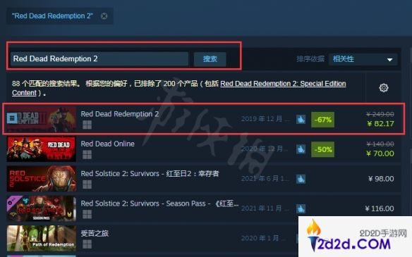 荒野大镖客2在steam怎么搜不到