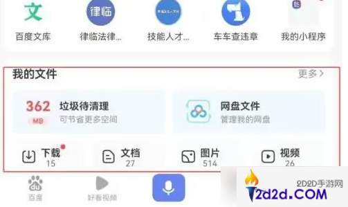 百度app为什么能查找到手机文件