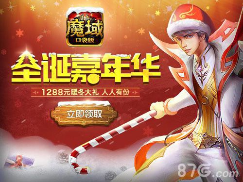 《魔域口袋版》圣诞狂欢夜 精彩活动齐上阵