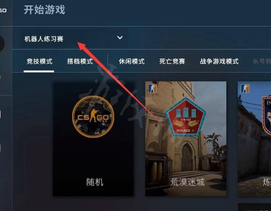 csgo怎么开训练房练道具_csgo开训练房练道具方法