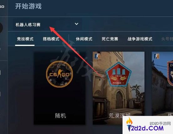 csgo怎么开训练房练道具