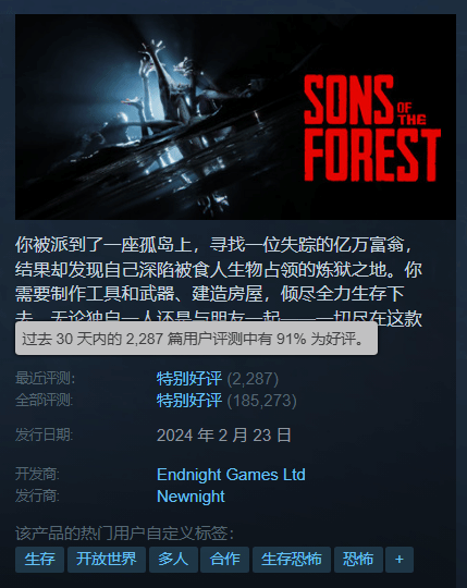 《森林之子》Steam国区迎新史低！到手价59元