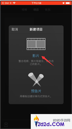 imovie怎么把两个视频拼在一起