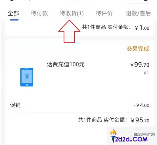 百度购物app怎么办理退款