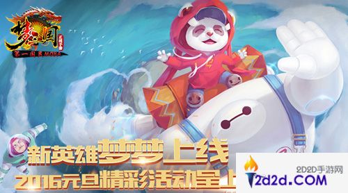 梦三国手游推首个梦系列英雄