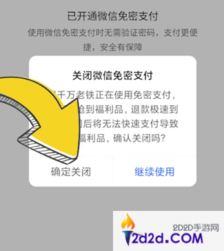 快手怎么关闭免密支付