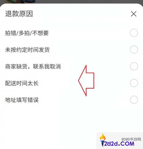 百度购物app怎么办理退款