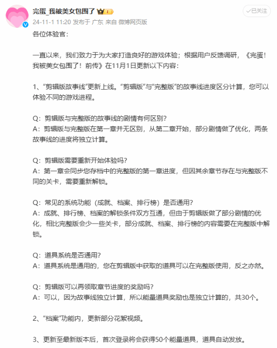 《完蛋！我被美女包围了！前传》更新来了！包括剪辑版故事线 还能领奖励